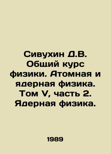Sivukhin D.V. Obshchiy kurs fiziki. Atomnaya i yadernaya fizika. Tom V, chast 2. Yadernaya fizika./D.V. Sivukhin General Course in Physics. Atomic and Nuclear Physics. Volume V, Part 2. Nuclear Physics. In Russian - landofmagazines.com