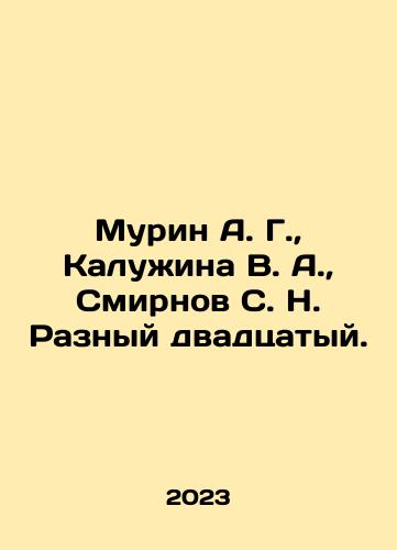 Murin A. G., Kaluzhina V. A., Smirnov S. N. Raznyy dvadtsatyy./urin A. G., Kaluzhina V. A., Smirnov S. N. Miscellaneous Twentieth In Russian - landofmagazines.com