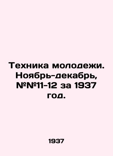 Tekhnika molodezhi. Noyabr-dekabr, ##11-12 za 1937 god./Youth Technology. November-December, # # 11-12 for 1937. In Russian - landofmagazines.com