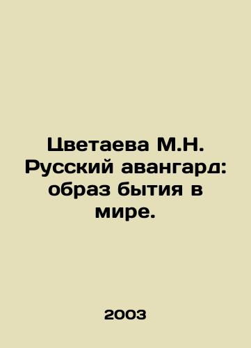 Tsvetaeva M.N. Russkiy avangard: obraz bytiya v mire./Tsvetaeva M.N. Russian Avant-Garde: The Way of Being in the World. In Russian - landofmagazines.com
