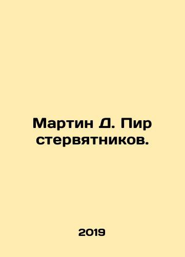 Martin D. Pir stervyatnikov./Martin D. A feast of vultures. In Russian - landofmagazines.com