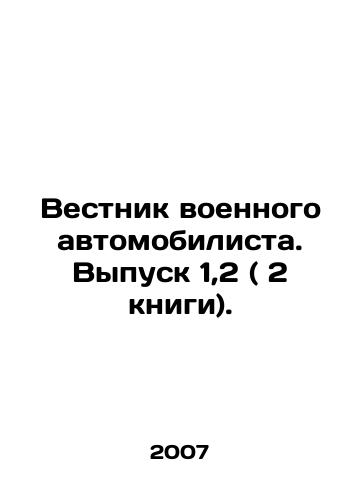 Vestnik voennogo avtomobilista. Vypusk 1,2 ( 2 knigi)./Military Automobile Bulletin. Issue 1.2 (2 books). In Russian - landofmagazines.com