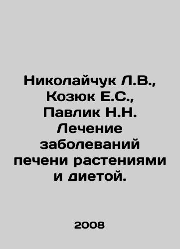 Nikolaychuk L.V.,  Kozyuk E.S.,  Pavlik N.N. Lechenie zabolevaniy pecheni rasteniyami i dietoy./Nikolaichuk L.V.,  Kozyuk E.S.,  Pavlik N.N. Treatment of liver diseases by plants and diet. In Russian - landofmagazines.com
