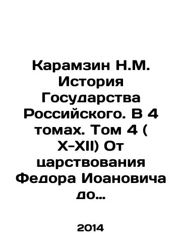 Karamzin N.M. Istoriya Gosudarstva Rossiyskogo. V 4 tomakh. Tom 4 ( X-XII) Ot tsarstvovaniya Fedora Ioanovicha do kontsa Smutnogo vremeni./Karamzin N.M. History of the Russian State. In 4 volumes. Volume 4 (X-XII) From the reign of Fyodor Ioanovich to the end of the Troubled Time. In Russian - landofmagazines.com