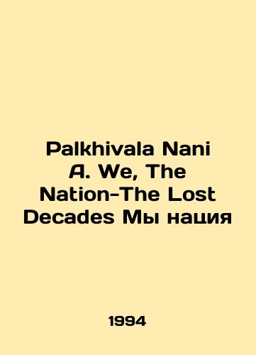 Palkhivala Nani A. We, The Nation-The Lost Decades My natsiya/Palkhivala Nani A. We, The Nation-The Lost Decades We are a nation In English - landofmagazines.com