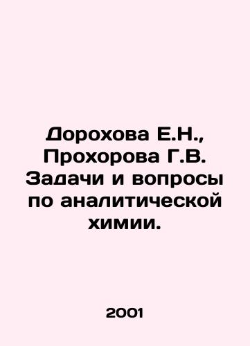 Dorokhova E.N.,  Prokhorova G.V. Zadachi i voprosy po analiticheskoy khimii./Dorokhova E.N.,  Prokhorova G.V. Tasks and questions in analytical chemistry. In Russian - landofmagazines.com