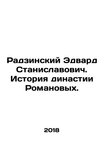 Radzinskiy Edvard Stanislavovich. Istoriya dinastii Romanovykh./Radzinsky Edward Stanislavovich. The History of the Romanov Dynasty. In Russian - landofmagazines.com