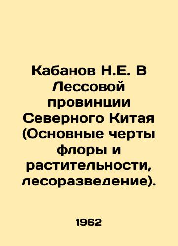 Kabanov N.E. V Lessovoy provintsii Severnogo Kitaya (Osnovnye cherty flory i rastitelnosti, lesorazvedenie)./Boar N.E. in Forest Province of Northern China (Highlights of flora and vegetation, afforestation). In Russian - landofmagazines.com
