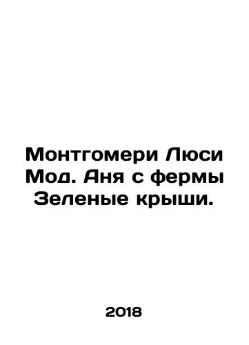 Montgomeri Lyusi Mod. Anya s fermy Zelenye kryshi./Montgomery Lucy Maud. Anya from Green Roof Farm. In Russian - landofmagazines.com
