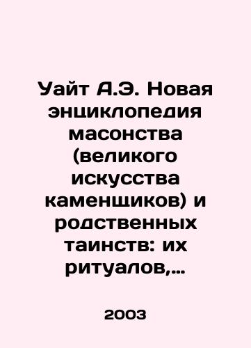 Uayt A.E. Novaya entsiklopediya masonstva (velikogo iskusstva kamenshchikov) i rodstvennykh tainstv: ikh ritualov, literatury i istorii./White A.E. A New Encyclopedia of Freemasonry (the great art of masons) and related sacraments: their rituals, literature, and history. In Russian - landofmagazines.com