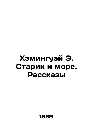 Kheminguey E. Starik i more. Rasskazy/Hemingway E. The Old Man and the Sea. Stories In Russian - landofmagazines.com