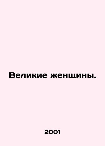 Velikie zhenshchiny./Great women. In Russian - landofmagazines.com