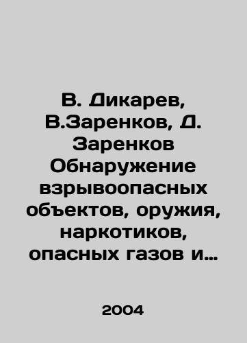 V. Dikarev, V.Zarenkov, D. Zarenkov Obnaruzhenie vzryvoopasnykh obektov, oruzhiya, narkotikov, opasnykh gazov i radioaktivnykh zagryazneniy./V. Dikarev, V. Zarenkov, D. Zarenkov Detection of explosive objects, weapons, drugs, dangerous gases and radioactive contamination. In Russian - landofmagazines.com