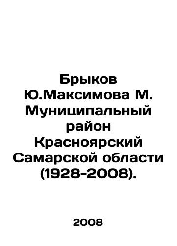 Brykov Yu.Maksimova M. Munitsipalnyy rayon Krasnoyarskiy Samarskoy oblasti(1928-2008)./Brykov Yu.Maximova M. Municipal District of Krasnoyarsk Samara Region (1928-2008). In Russian - landofmagazines.com