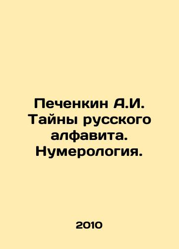 Pechenkin A.I. Tayny russkogo alfavita. Numerologiya./A.I. Pechenkin The Mysteries of the Russian Alphabet. Numerology. In Russian - landofmagazines.com