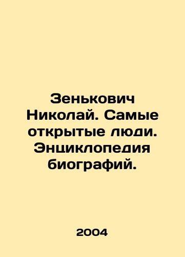 Zenkovich Nikolay. Samye otkrytye lyudi. Entsiklopediya biografiy./Nikolai Zenkovich. The most open people. An encyclopedia of biographies. In Russian - landofmagazines.com