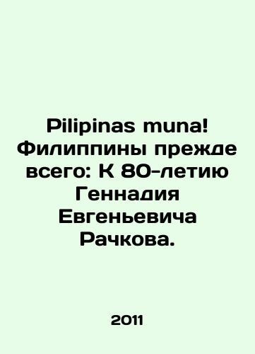 Pilipinas muna Filippiny prezhde vsego: K 80-letiyu Gennadiya Evgenevicha Rachkova./Pilipinas muna Philippines First: On the 80th Anniversary of Gennady Yevgenyevich Rachkov. In Russian - landofmagazines.com