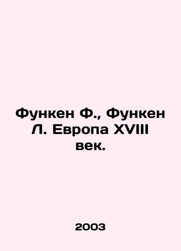 Funken F.,  Funken L. Evropa XVIII vek./Funken F.,  Funken L. Europe in the eighteenth century. In Russian - landofmagazines.com