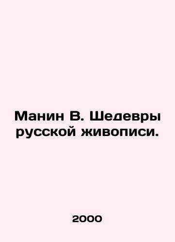 Manin V. Shedevry russkoy zhivopisi./Manin V. Masterpieces of Russian painting. In Russian - landofmagazines.com