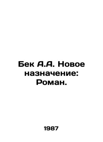 Bek A.A. Novoe naznachenie: Roman./Beck A.A. New Purpose: Roman. In Russian - landofmagazines.com
