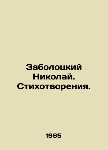Zabolotskiy Nikolay. Stikhotvoreniya./Zabolotsky Nikolai. Poems. In Russian - landofmagazines.com