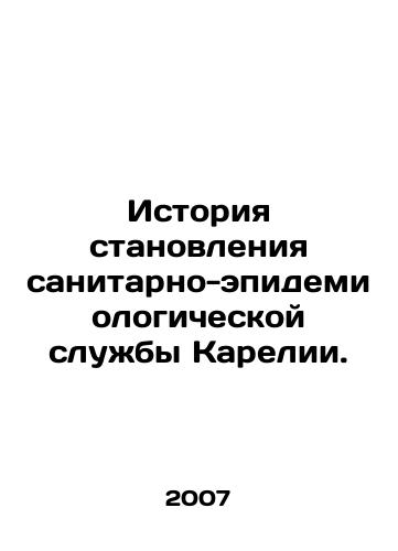 Istoriya stanovleniya sanitarno-epidemiologicheskoy sluzhby Karelii./History of the establishment of the Sanitary and Epidemiological Service of Karelia. In Russian - landofmagazines.com