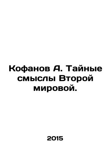 Kofanov A. Taynye smysly Vtoroy mirovoy./Kofanov A. The Secret Meaning of World War II. In Russian - landofmagazines.com