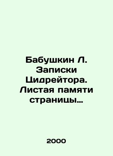 Babushkin L. Zapiski Tsidreytora. Listaya pamyati stranitsy…/Grandma L. Ziedreiters Memory Pages. In Russian - landofmagazines.com