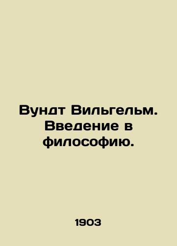 Vundt Vilgelm. Vvedenie v filosofiyu./Wundt Wilhelm. An introduction to philosophy. In Russian - landofmagazines.com