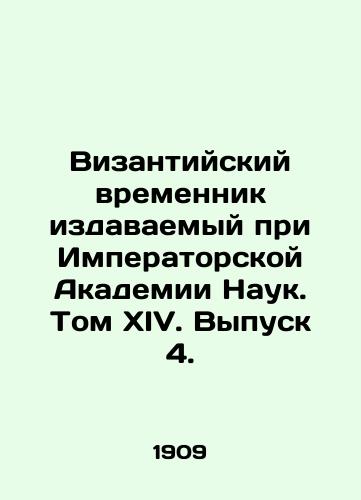 Vizantiyskiy vremennik izdavaemyy pri Imperatorskoy Akademii Nauk. Tom XIV. Vypusk 4./The Byzantine Template of the Imperial Academy of Sciences. Volume XIV. Issue 4. In Russian - landofmagazines.com
