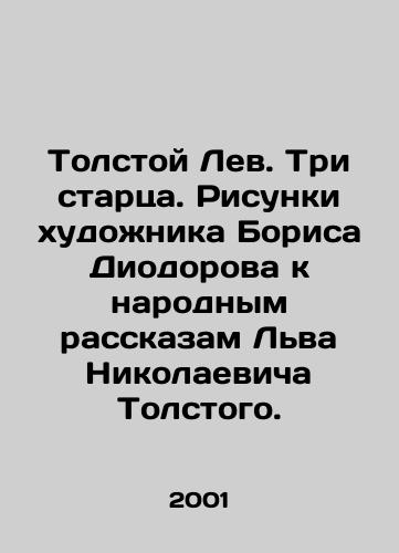 Tolstoy Lev. Tri startsa. Risunki khudozhnika Borisa Diodorova k narodnym rasskazam Lva Nikolaevicha Tolstogo./Tolstoy Leo. Three Elders. Drawings by the artist Boris Diodorov to the folk stories of Leo Nikolaevich Tolstoy. In Russian - landofmagazines.com