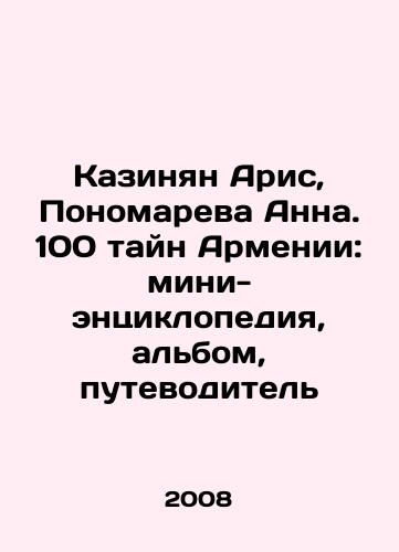 Kazinyan Aris, Ponomareva Anna. 100 tayn Armenii: mini-entsiklopediya, albom, putevoditel/Kazinian Aris, Anna Ponomareva. 100 Secrets of Armenia: mini-encyclopedia, album, guide In Russian - landofmagazines.com