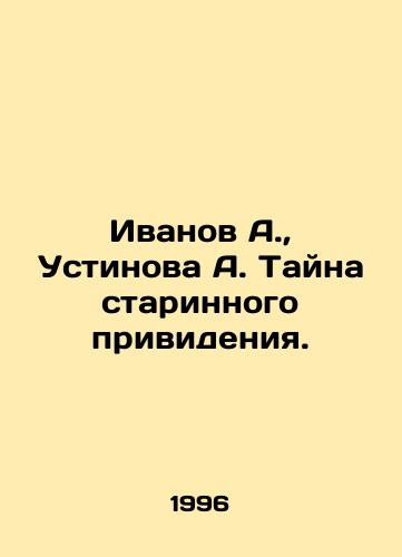 Ivanov A.,  Ustinova A. Tayna starinnogo privideniya./Ivanov A.,  Ustinova A. The mystery of the ancient ghost. In Russian - landofmagazines.com