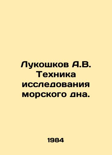 Lukoshkov A.V. Tekhnika issledovaniya morskogo dna./Lukoshkov A.V. Seabed Research Technique. In Russian - landofmagazines.com