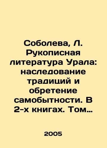 Soboleva, L. Rukopisnaya literatura Urala: nasledovanie traditsiy i obretenie samobytnosti. V 2-kh knigakh. Tom 1. Rukopisnyy oblik ustnogo slova. Tom 2. Rukopisnaya traditsiya stroganovskogo regiona./Soboleva, L. Manuscripts of the Urals: inheritance of traditions and acquisition of identity. In 2 books. Volume 1. Manuscript of the oral word. Volume 2. Manuscript tradition of the Stroganov region. In Russian - landofmagazines.com