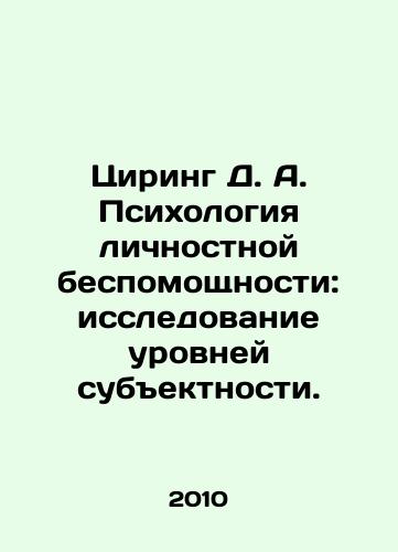 Tsiring D. A. Psikhologiya lichnostnoy bespomoshchnosti: issledovanie urovney subektnosti./Tsiring D. A. Psychology of Personal Helplessness: A Study of Subjectivity Levels. In Russian - landofmagazines.com