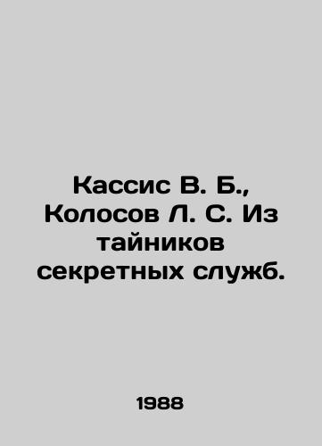 Kassis V. B.,  Kolosov L. S. Iz taynikov sekretnykh sluzhb./Kassis V. B.,  Kolosov L. S. From the secret service caches. In Russian - landofmagazines.com