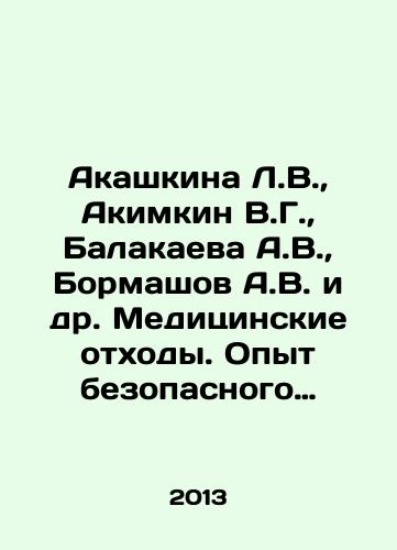 Akashkina L.V., Akimkin V.G., Balakaeva A.V., Bormashov A.V. i dr. Meditsinskie otkhody. Opyt bezopasnogo obrashcheniya v Rossiyskoy Federatsii/Akashkina L.V., Akimkin V.G., Balakaeva A.V., Bormashkov A.V. and others. Medical waste. Experience in safe handling in the Russian Federation In Russian - landofmagazines.com