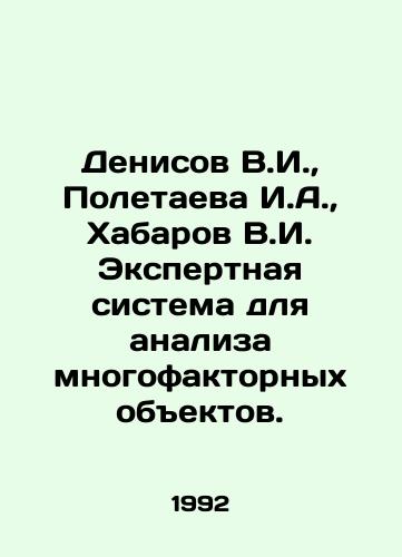 Denisov V.I.,  Poletaeva I.A.,  Khabarov V.I. Ekspertnaya sistema dlya analiza mnogofaktornykh obektov./Denisov V.I.,  Poletaeva I.A.,  Khabarov V.I. Expert System for the Analysis of Multifactor Objects. In Russian - landofmagazines.com