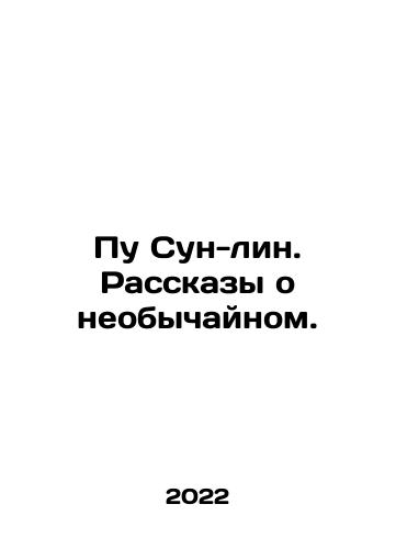 Pu Sun-lin. Rasskazy o neobychaynom./Pu Soon-lin. Stories of the extraordinary. In Russian - landofmagazines.com