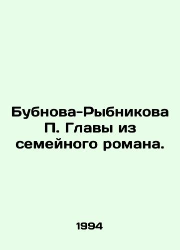 Bubnova-Rybnikova P. Glavy iz semeynogo romana./Bubnova-Rybnikova P. Chapters from a family novel. In Russian - landofmagazines.com