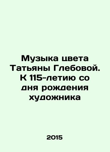 Muzyka tsveta Tatyany Glebovoy. K 115-letiyu so dnya rozhdeniya khudozhnika/Music of Color by Tatiana Glebova. To the 115th anniversary of the artists birth In Russian - landofmagazines.com