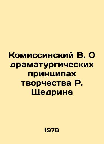 Komissinskiy V. O dramaturgicheskikh printsipakh tvorchestva R. Shchedrina/Komissinsky V. On the Dramatic Principles of R. Shchedrins Creativity In Russian - landofmagazines.com
