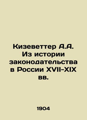 Kizevetter A.A. Iz istorii zakonodatelstva v Rossii XVII-XIX vv./A.A. Kieswetter From the History of Legislation in Russia in the 17th-19th Centuries In Russian - landofmagazines.com