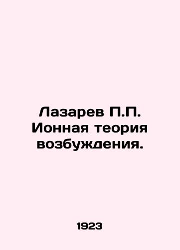 Lazarev P.P. Ionnaya teoriya vozbuzhdeniya./Lazarev P.P. Ionic excitation theory. In Russian - landofmagazines.com