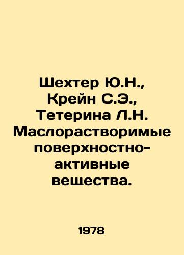 Shekhter Yu.N.,  Kreyn S.E.,  Teterina L.N. Maslorastvorimye poverkhnostno-aktivnye veshchestva./Shechter Y.N.,  Crane S.E.,  Teterina L.N. Oil-soluble surfactants. In Russian - landofmagazines.com