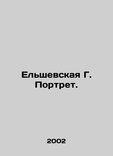 Elshevskaya G. Portret./Yelshevskaya G. Portrait. In Russian - landofmagazines.com
