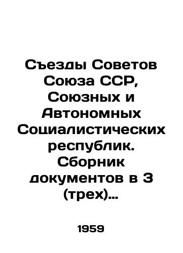 Sezdy Sovetov Soyuza SSR, Soyuznykh i Avtonomnykh Sotsialisticheskikh respublik. Sbornik dokumentov v 3 (trekh) tomakh. (1917-1936gg.). 3 knigi./Congresses of Soviets of the USSR, Union and Autonomous Socialist Republics. A collection of documents in 3 (three) volumes. (1917-1936). 3 books. In Russian - landofmagazines.com