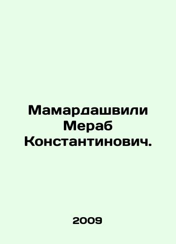 Mamardashvili Merab Konstantinovich./Mamardashvili Merab Konstantinovich. In Russian - landofmagazines.com