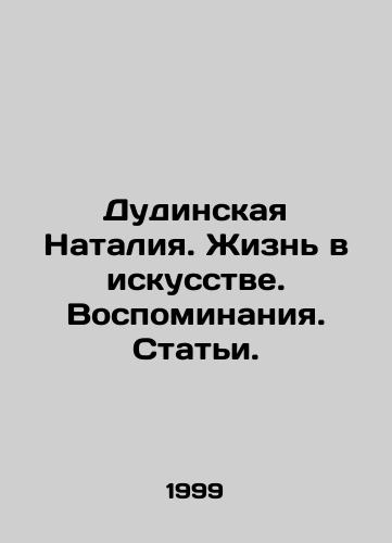 Dudinskaya Nataliya. Zhizn v iskusstve. Vospominaniya. Stati./Natalia Dudinskaya. Life in art. Memories. Articles. In Russian - landofmagazines.com